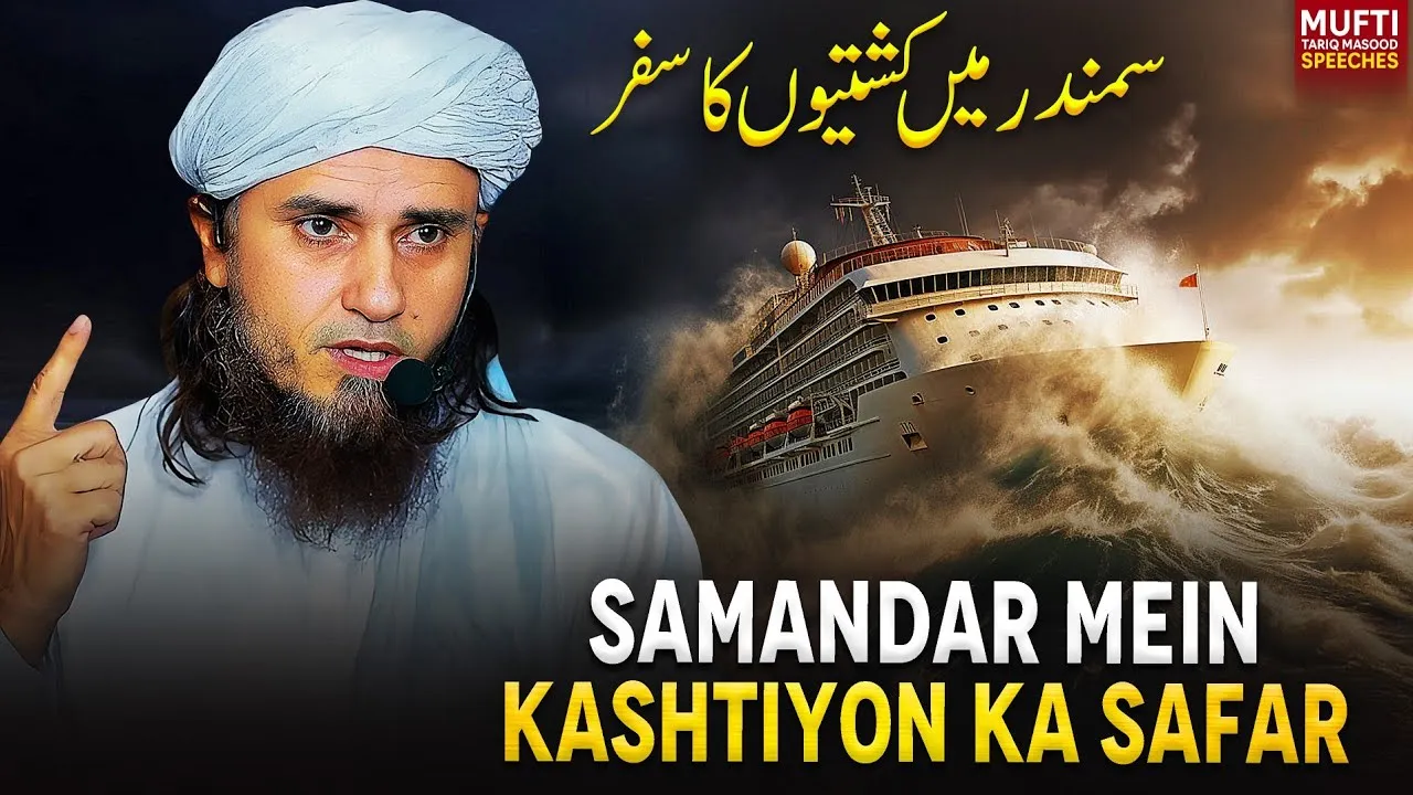 Samandar Mein Kashtiyon Ka Safar | Mufti Tariq Masood Speeches